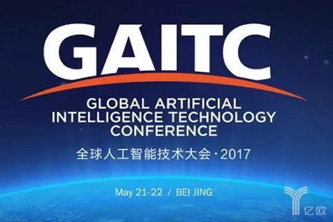 GAITC全球人工智能大会,GAITC,人工智能,机器人,云迹科技